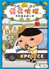 屁屁偵探 黑影竊盜團入侵