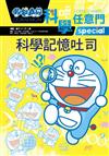 科學記憶吐司